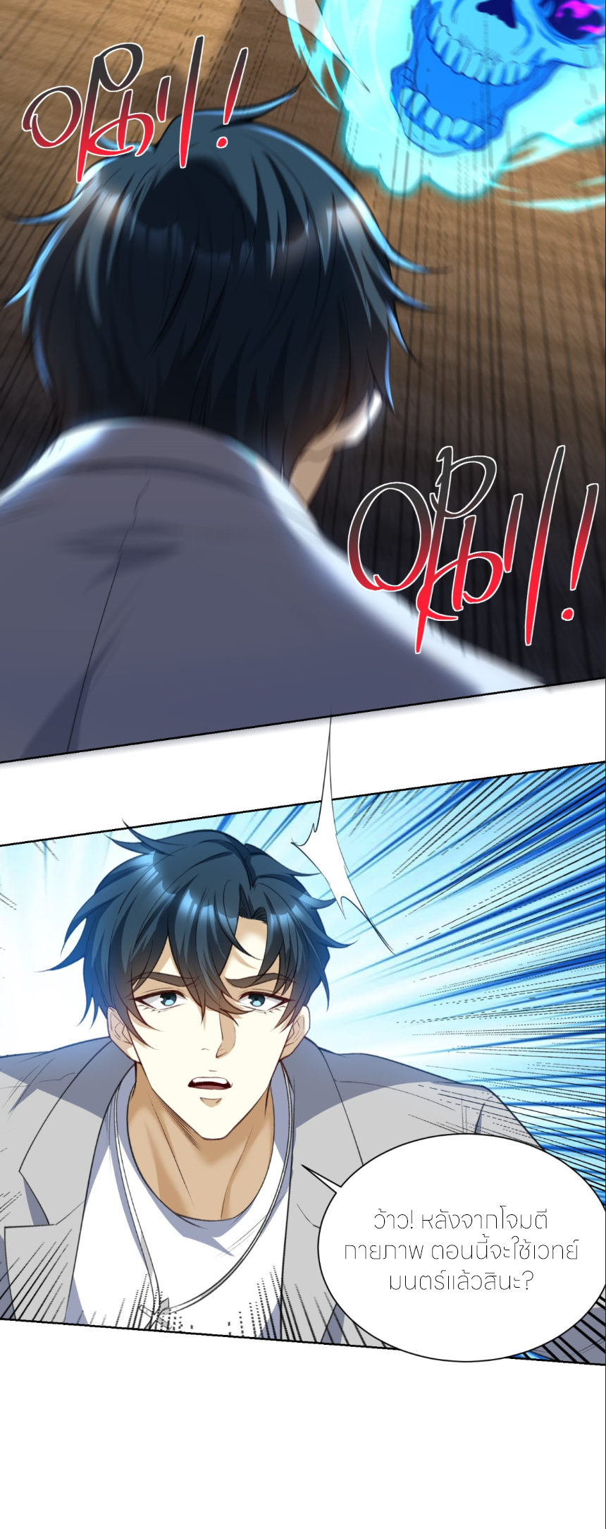 เส้นทางเซียน: ทวงคืนความทรงจำ 🎞️ ตอนที่ 10 หน้า 37