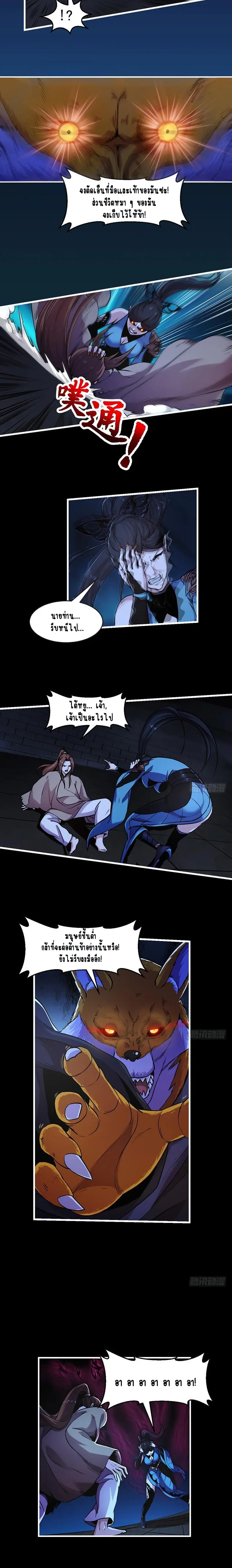 Immortal Devil Emperor จักรพรรดิปีศาจอมตะ ตอนที่ 34 หน้า 2