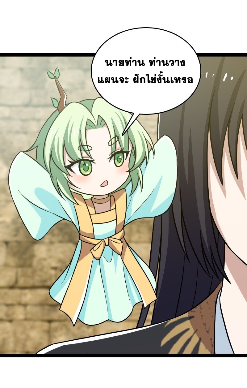ชีวิตอันสันโดษของจักพรรดิ์หลินเกอ ตอนที่ 199 หน้า 24