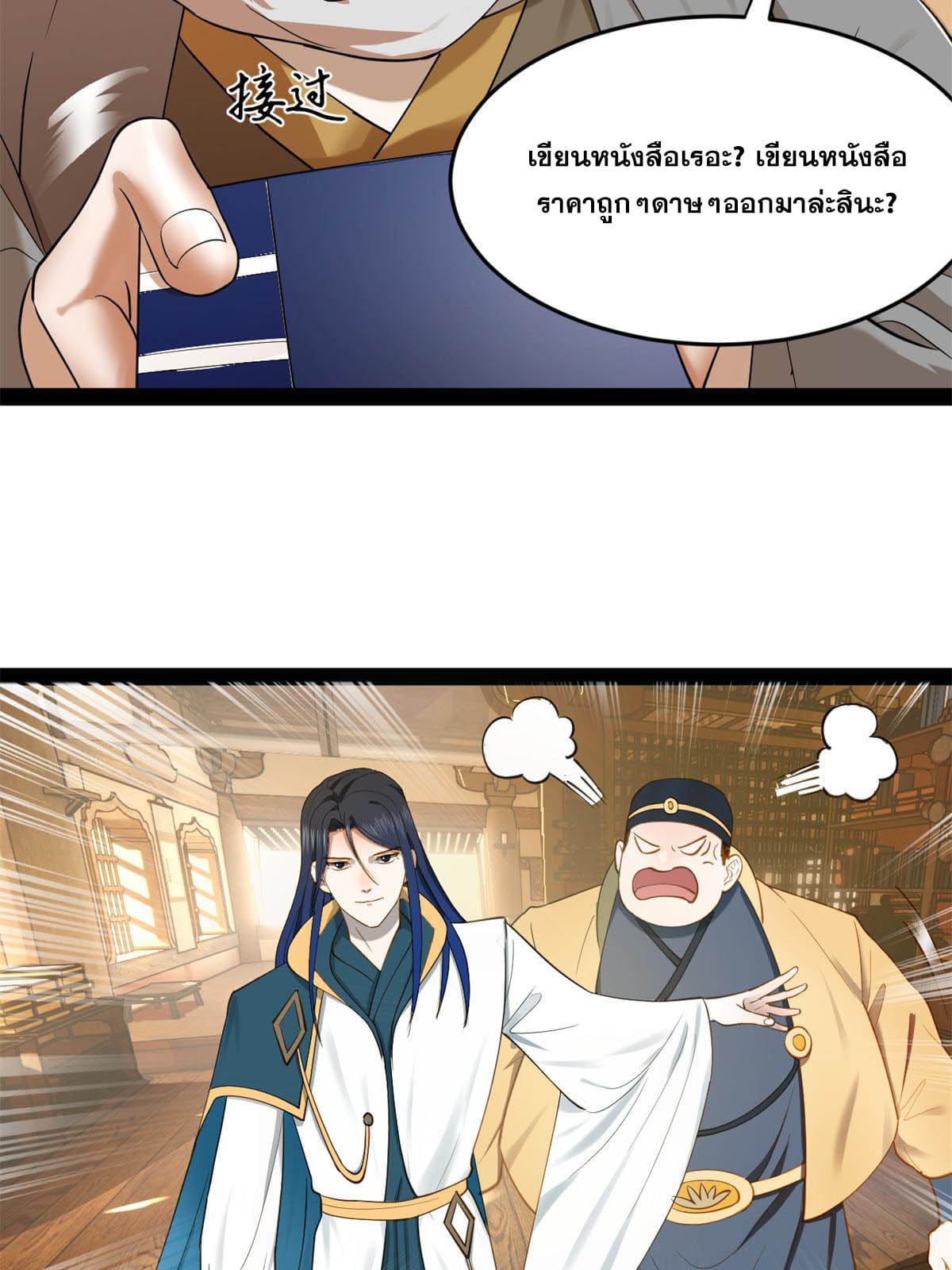 ลูกเขยที่แกร่งสุดในปฐพี (ทันจีน) ตอนที่ 59 หน้า 40