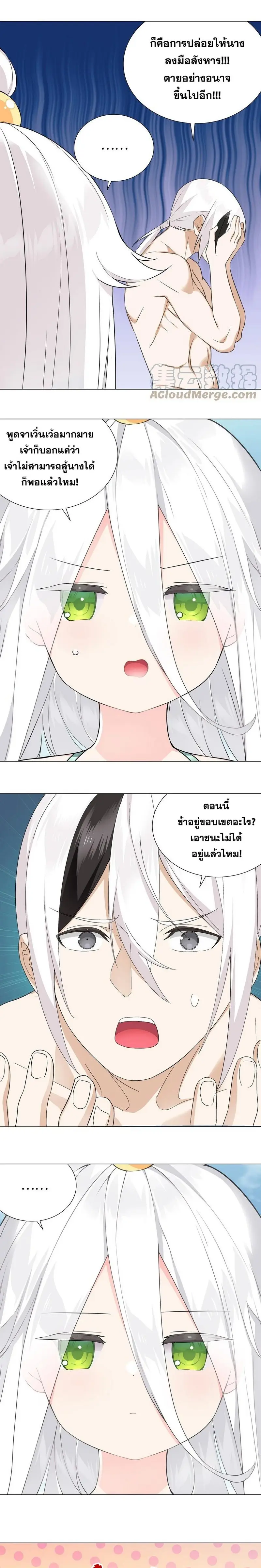 My Harem Grew So Large I Was Forced to Ascend ฮาเร็มสาวที่ต่างโลก ตอนที่ 69 หน้า 13