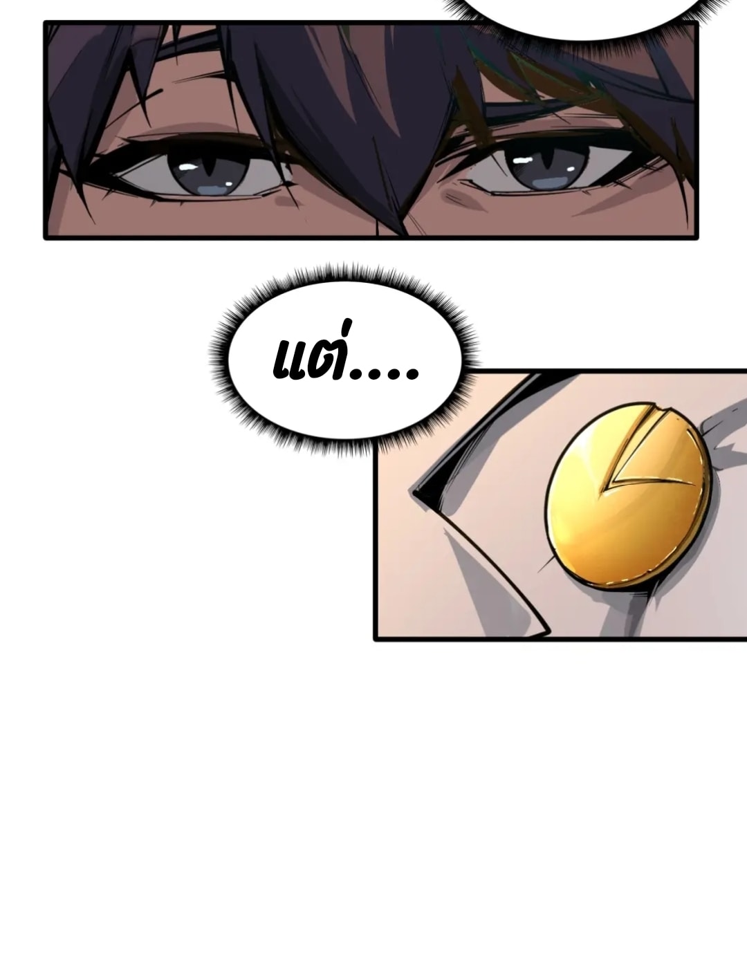 จักรพรรดิ์สูงสุดนิรันดร์ ตอนที่ 2 หน้า 17