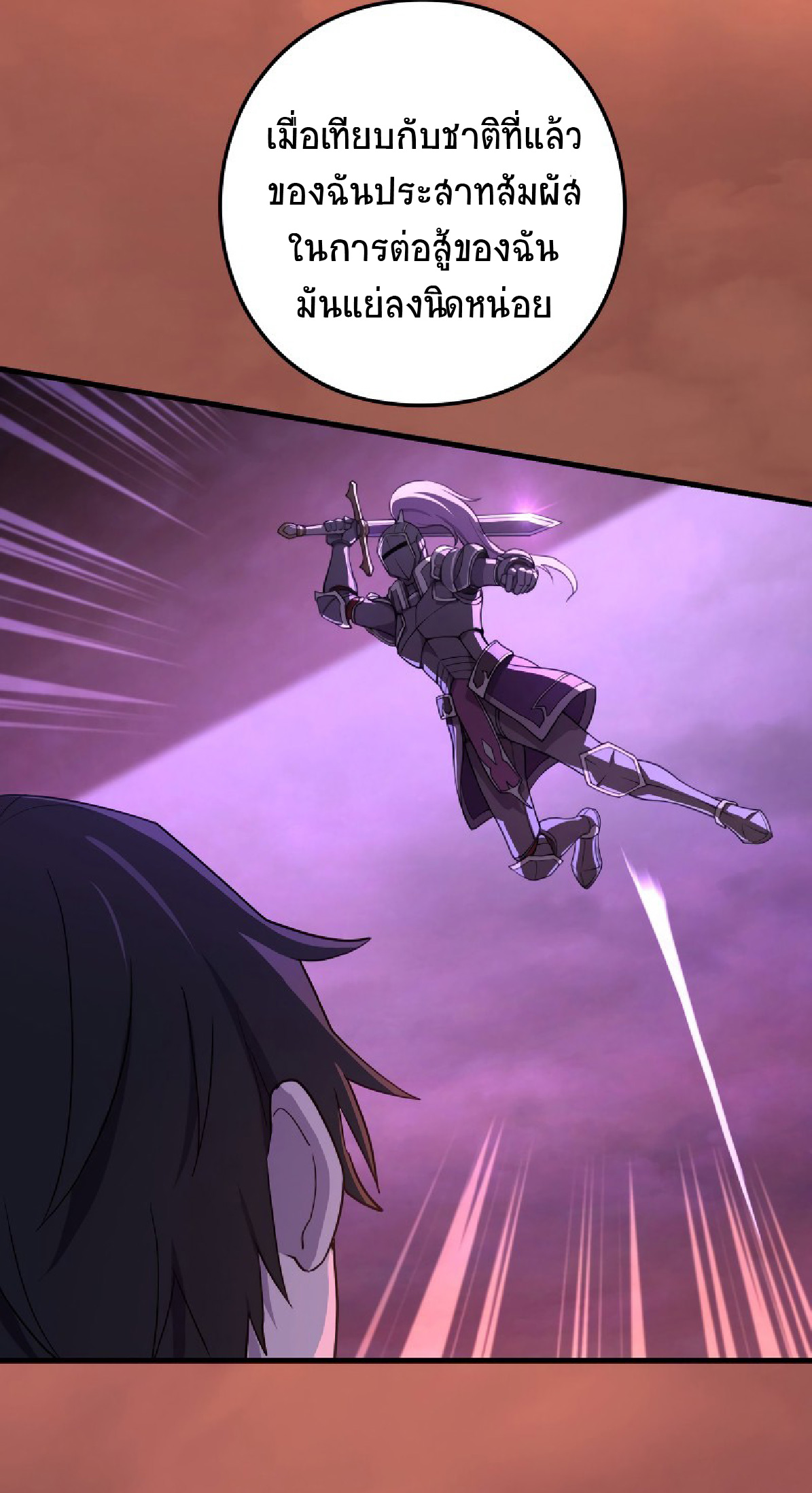 การกลับชาติมาเกิดของจอมเวทย์ต้องห้าม (Reincarnation of the Forbidden Archmage) ตอนที่ 59 หน้า 19