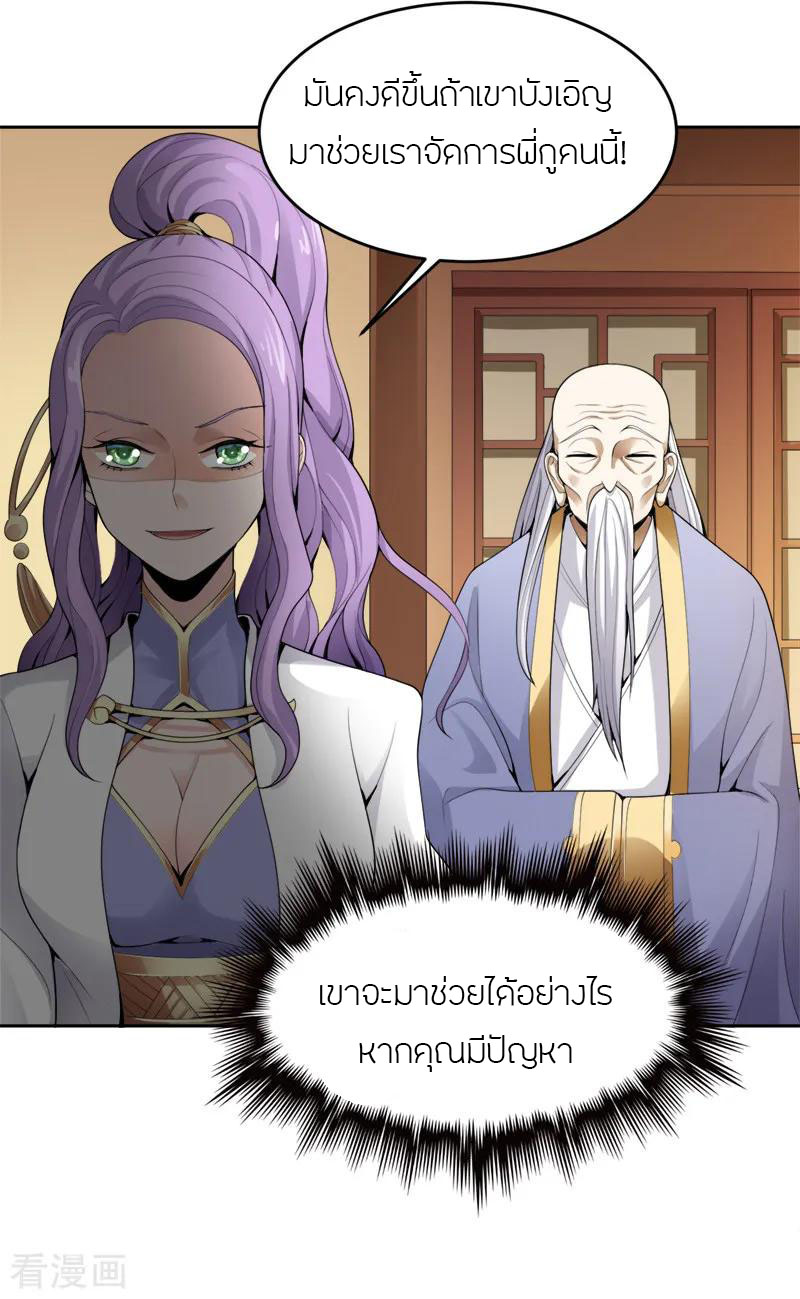 One Sword Reigns Supreme ตอนที่ 20 หน้า 7