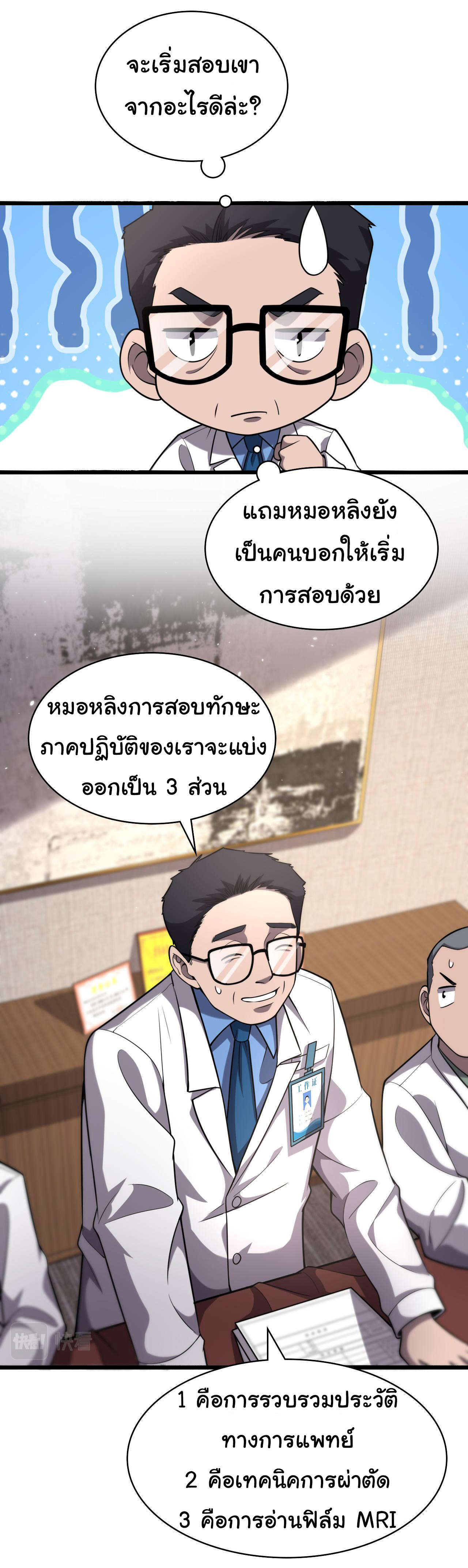 สุดยอดระบบของหมอหลิงหรัน ตอนที่ 137 หน้า 13