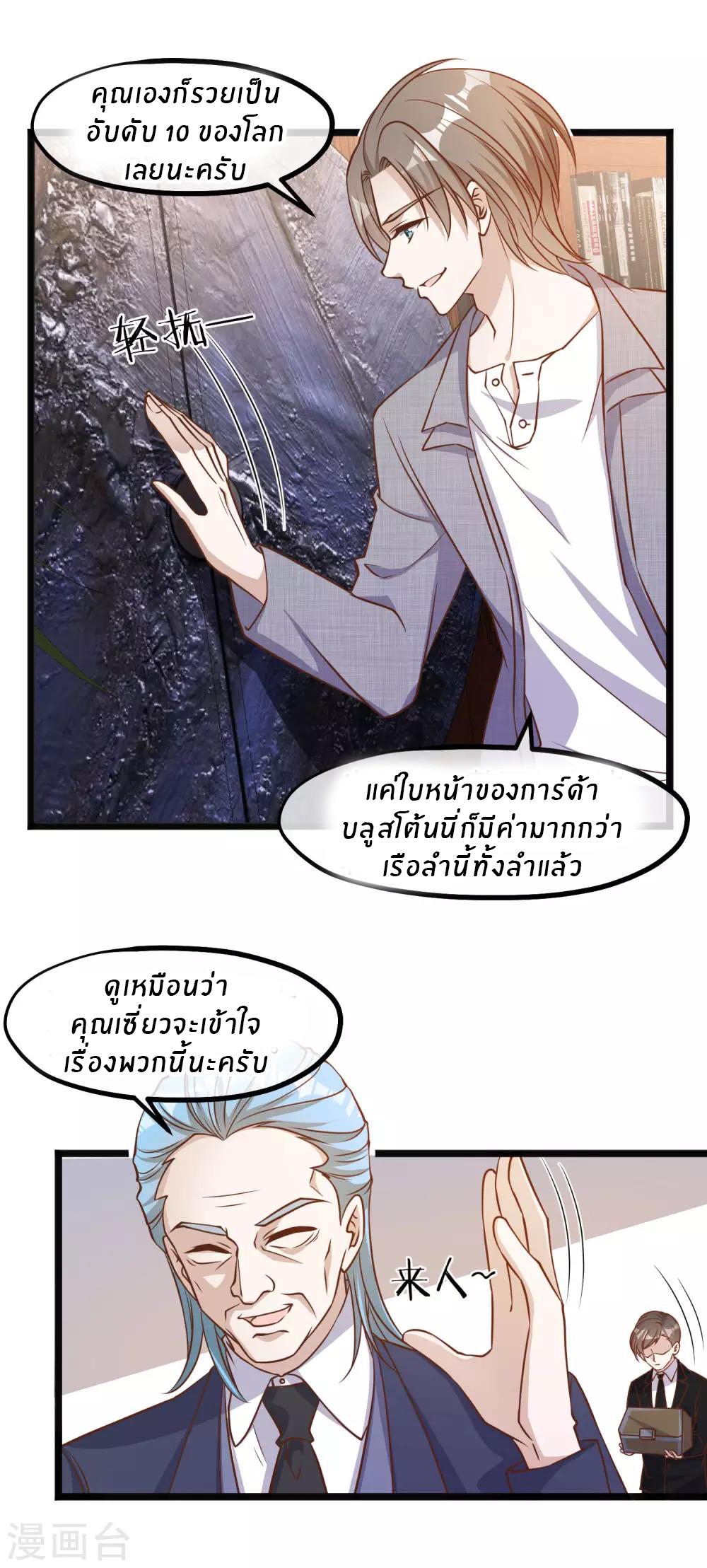 God Fisherman ตอนที่ 87 หน้า 5