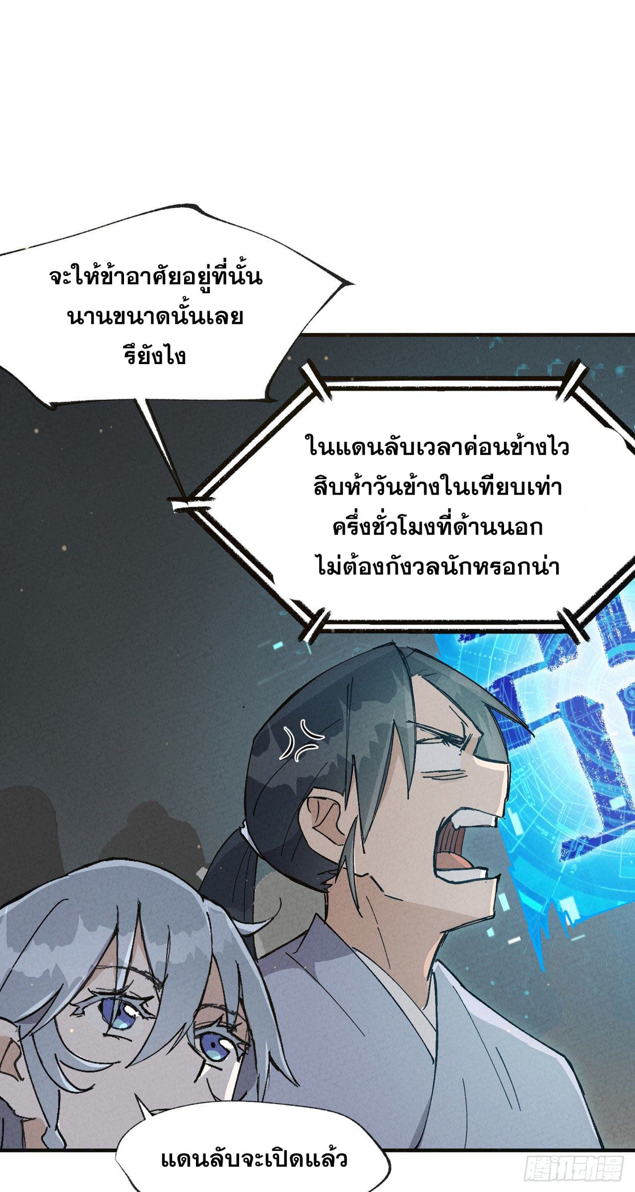 ระบบพัฒนาสุดแข็งแกร่ง ตอนที่ 18 หน้า 16