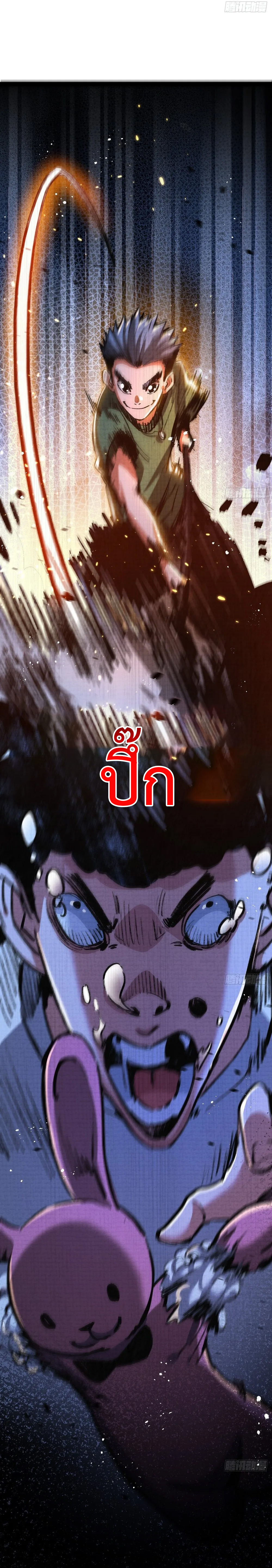 ผู้ล่าสังหารจันทรา ตอนที่ 13 หน้า 13