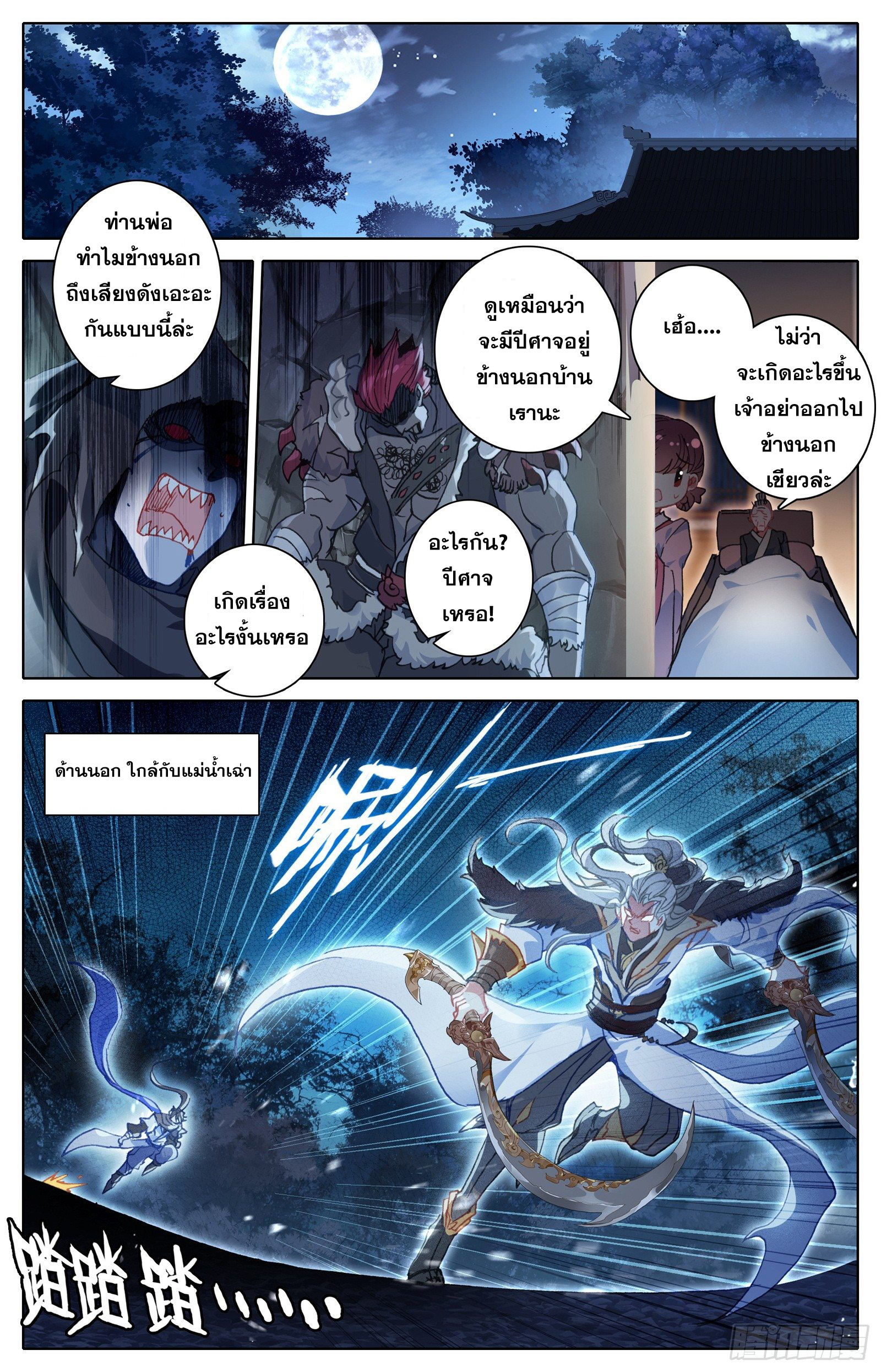 Azure Legacy (ทันจีน) ตอนที่ 36 หน้า 4