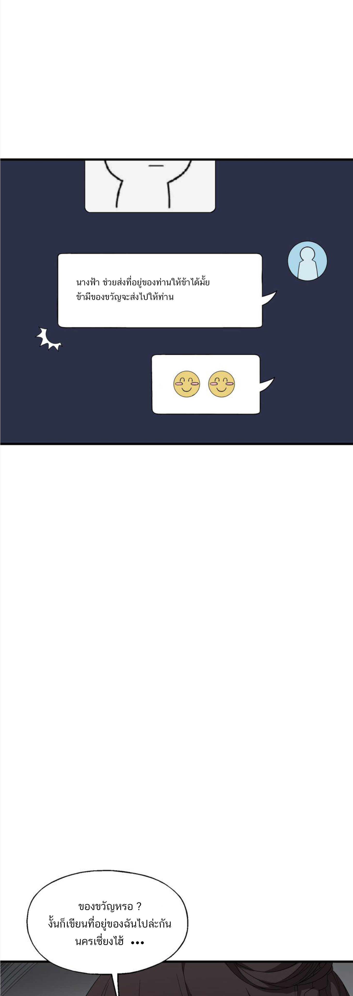 เมื่อข้าลงจากเขาแล้ว ข้าจะไร้ผู้ต่อกร !? (ฝึกเสร็จ Lv.Max) ตอนที่ 28 หน้า 13