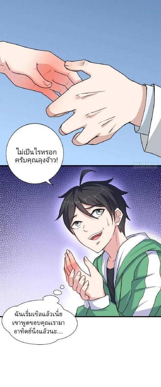 อยู่ดีดีผมก็เป็นลูกเขยราชามังกร ตอนที่ 68 หน้า 4