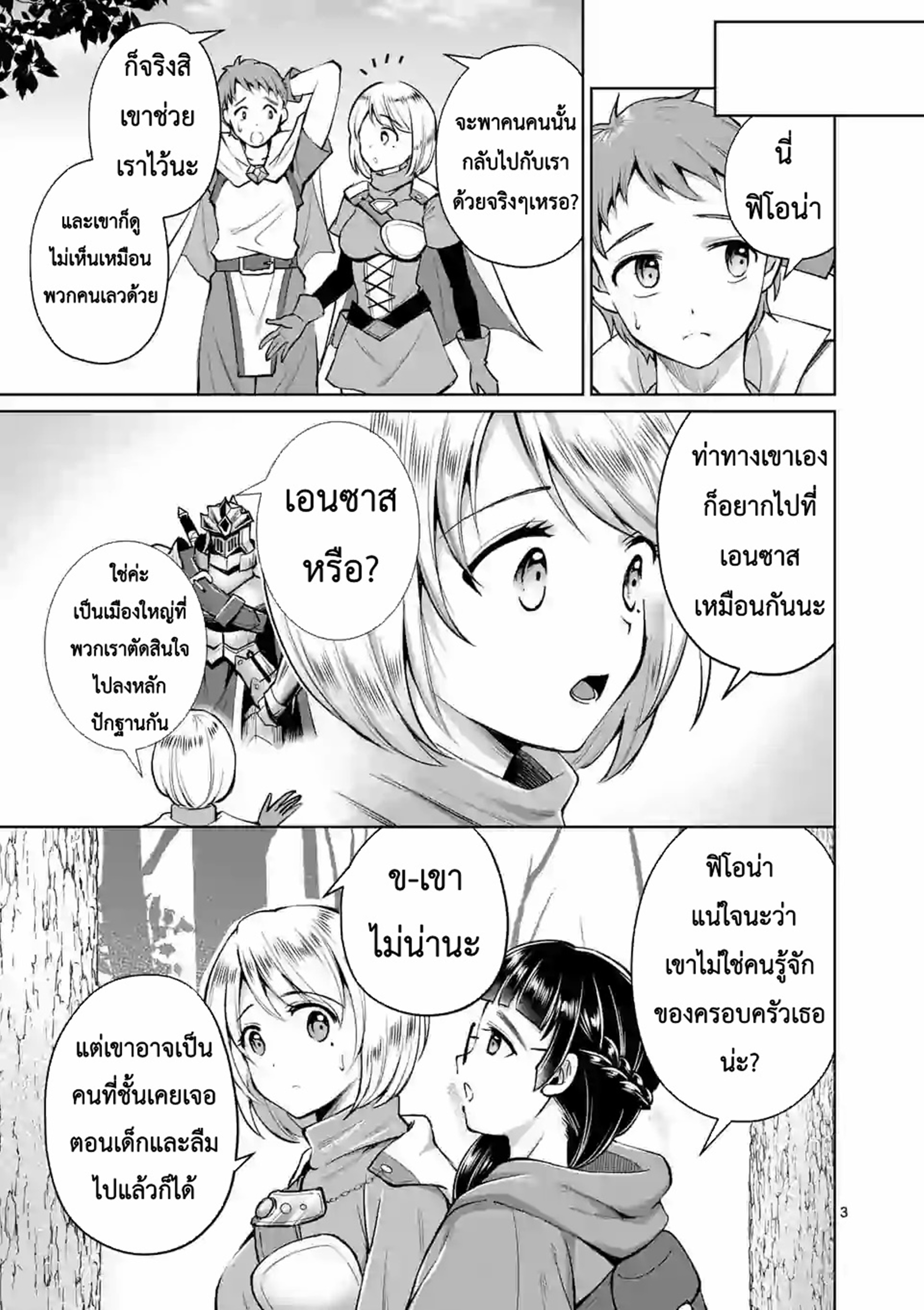 Moto Shogun no Undead Knight ตอนที่ 4 หน้า 3