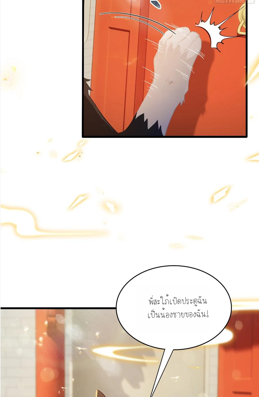 ฉันเป็นไม่รู้ตัวเองว่าโหด~ ตอนที่ 11 หน้า 11