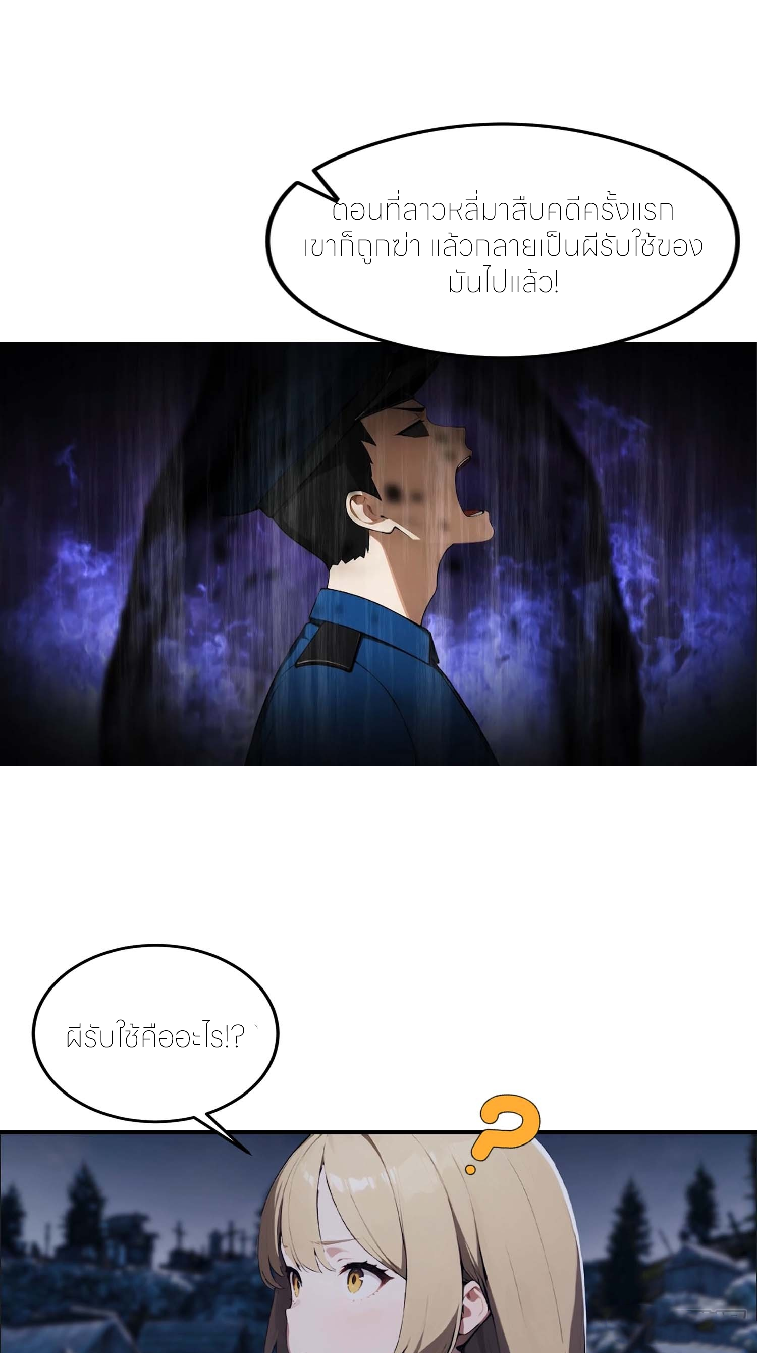 จอมยุทธ์ปราบผี  แค่ลงเขาโลกก็สั่น ตอนที่ 5 หน้า 27