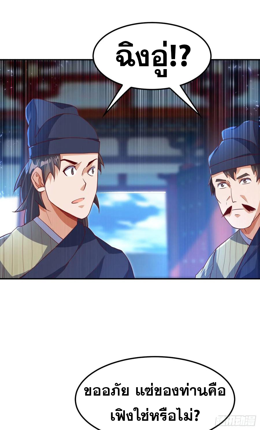 Wu ni ตอนที่ 111 หน้า 16