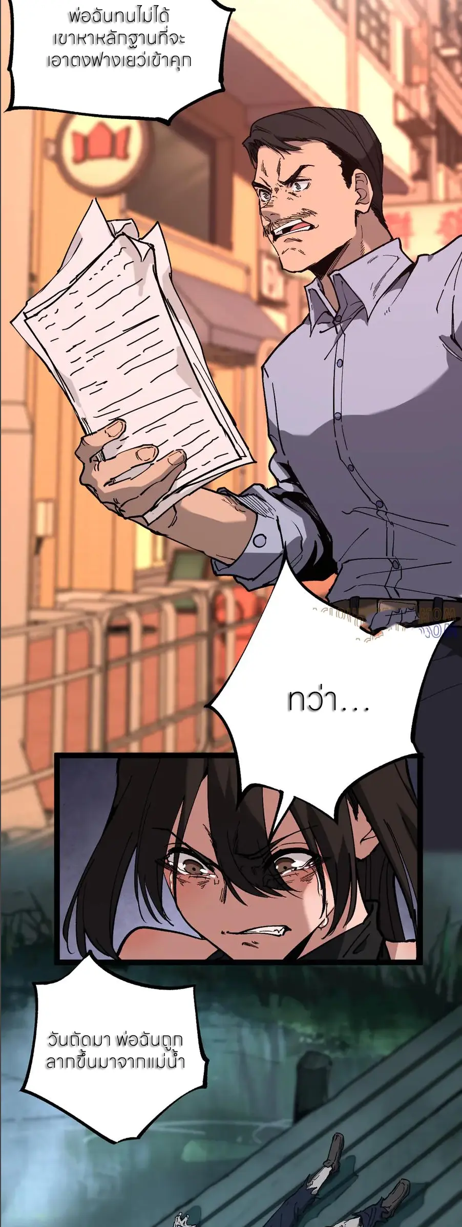 ราชานักฆ่าแห่งโลกเสมือน🗡️ ตอนที่ 47 หน้า 26