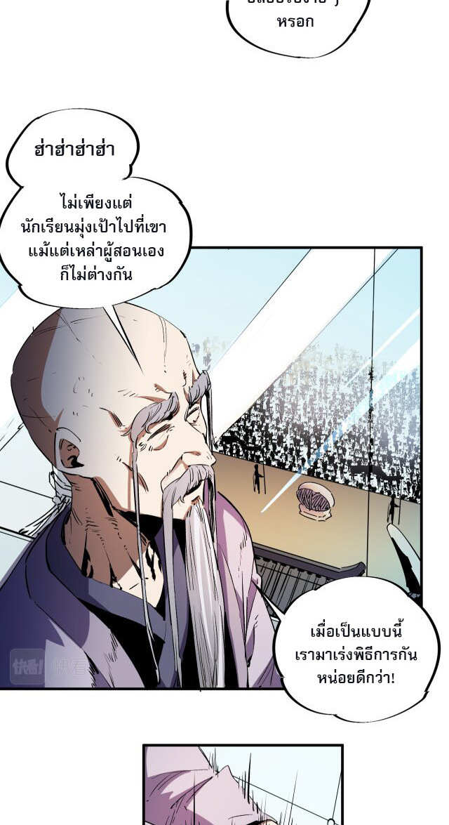 ฉันคือผู้เล่นไร้อาชีพที่สังหารเหล่าเทพ ตอนที่ 12 หน้า 13