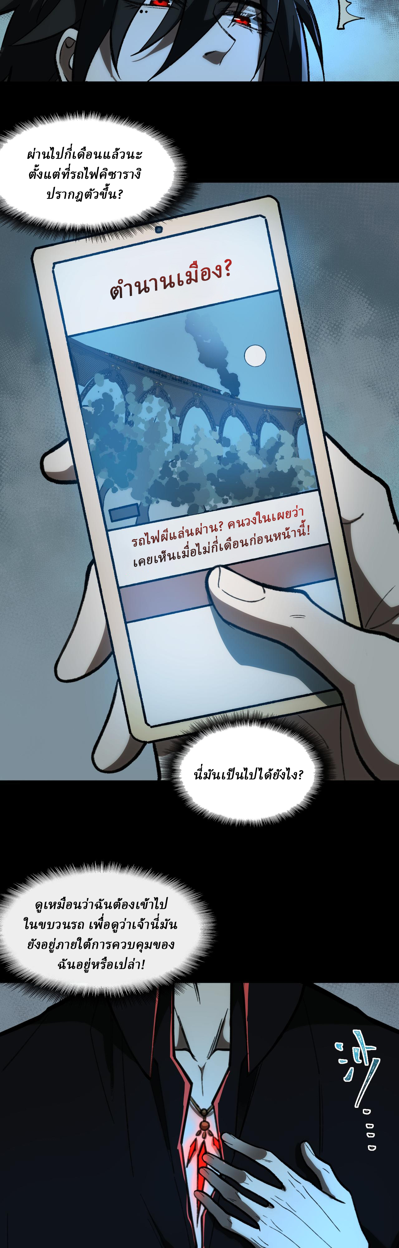 I created an Urban Legend ตอนที่ 65 หน้า 17