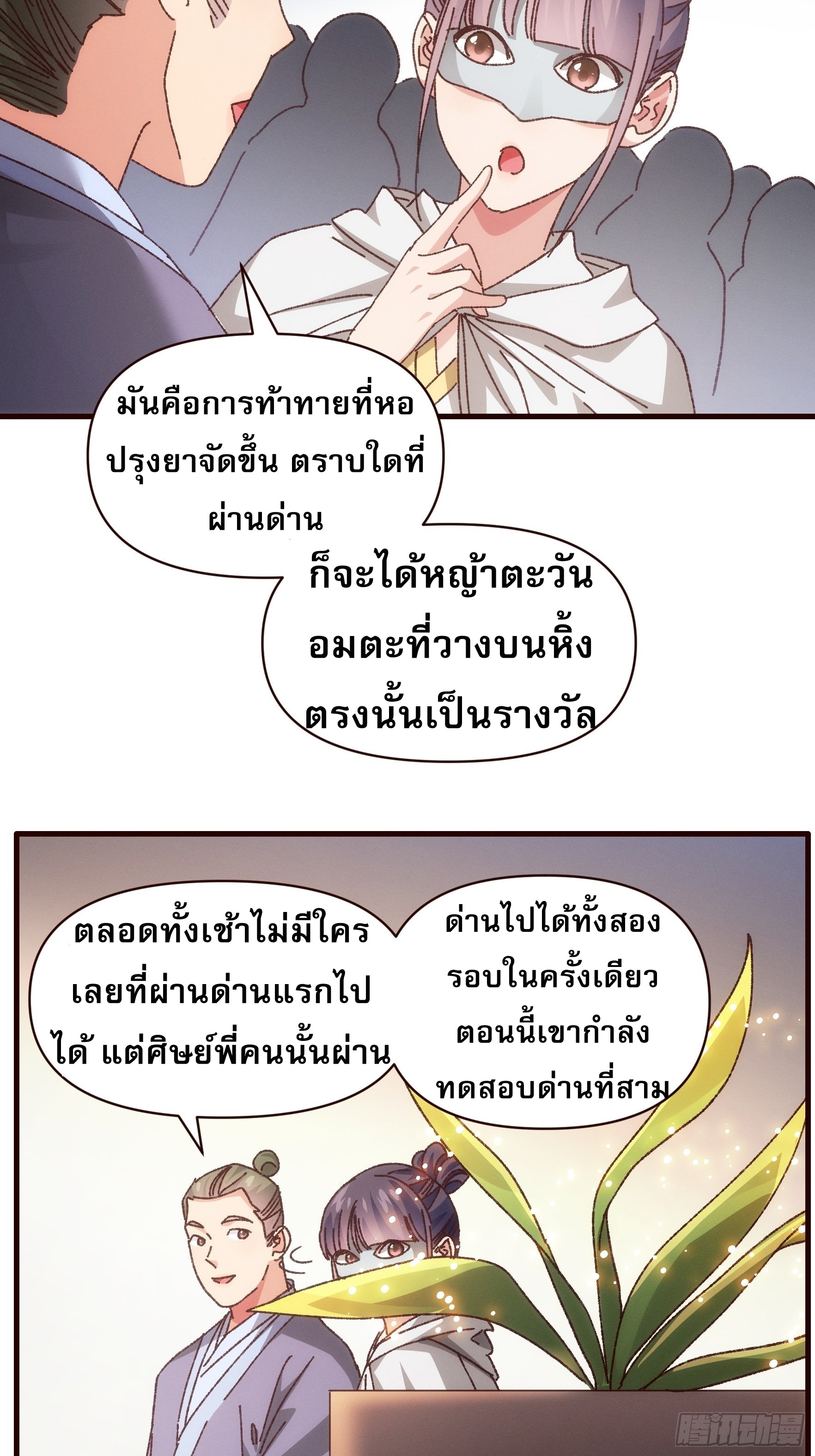 ข้าจะกำหนดชะตาตัวเอง ทันจีน ตอนที่ 70 หน้า 18