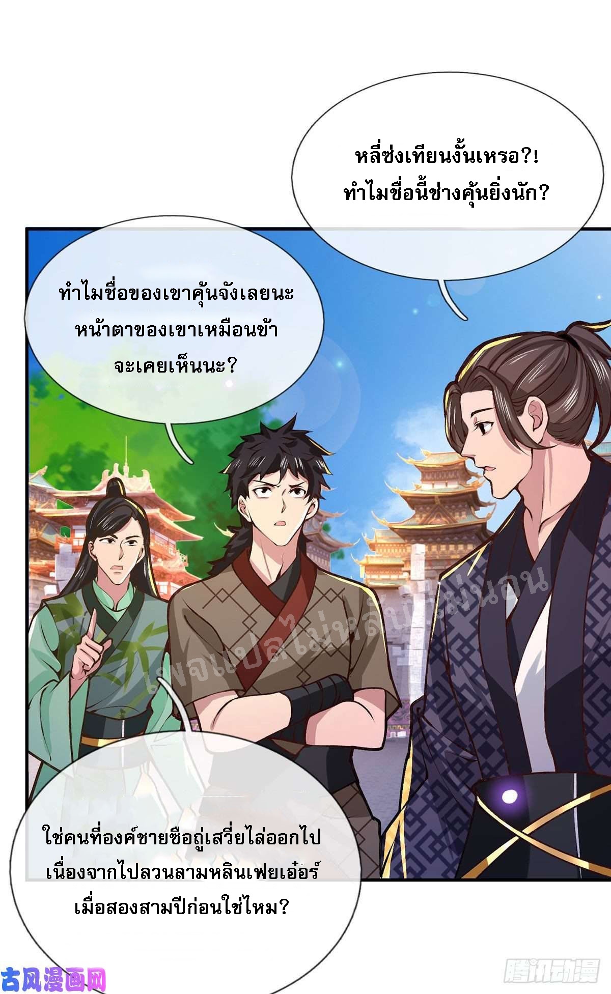ราชันย์เทพยุทธ์มังกรผงาดฟ้า ตอนที่ 40 หน้า 41