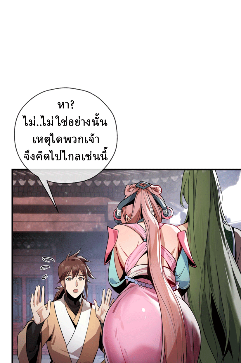จอมมารสุดแกร่ง ล้างแค้นศิษย์ทรยศ ตอนที่ 3 หน้า 68