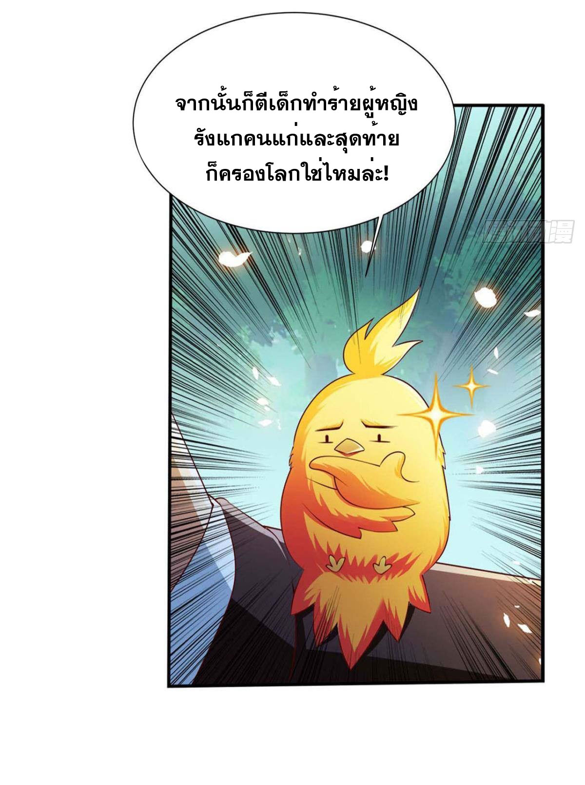 แก้วิกฤตแห่งสวรรค์ ตอนที่ 3 หน้า 27