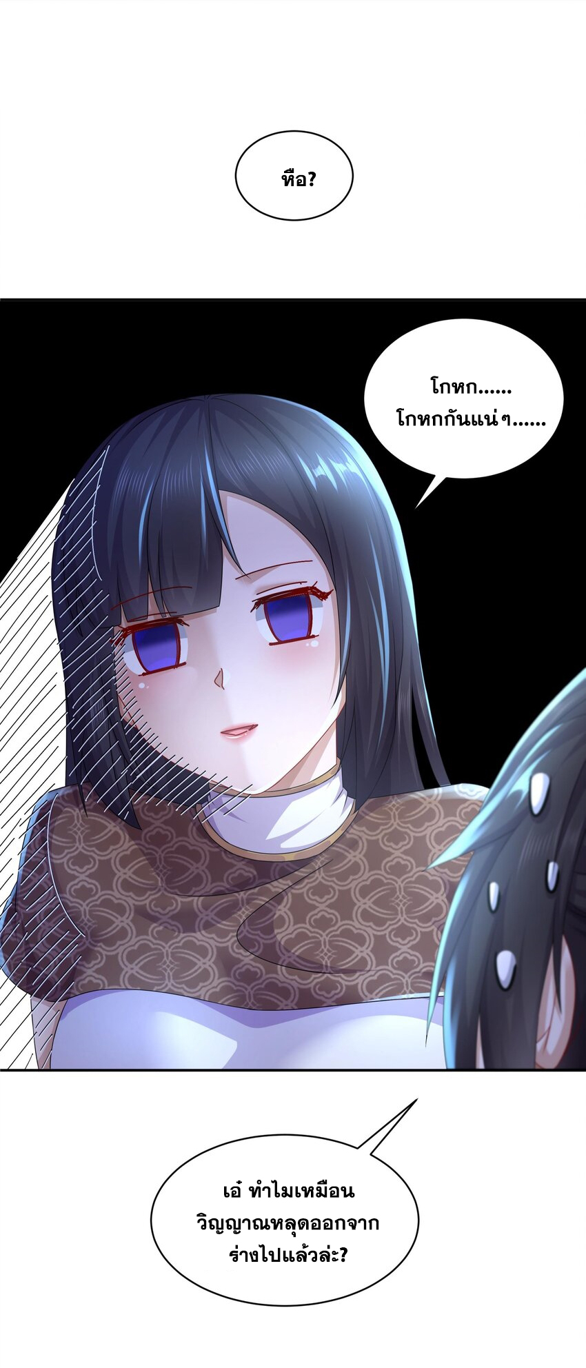ปกป้องสำนักหญิงล้วนด้วยระบบเช็คอินสุดเทพ (ชนจีน) ตอนที่ 59 หน้า 19