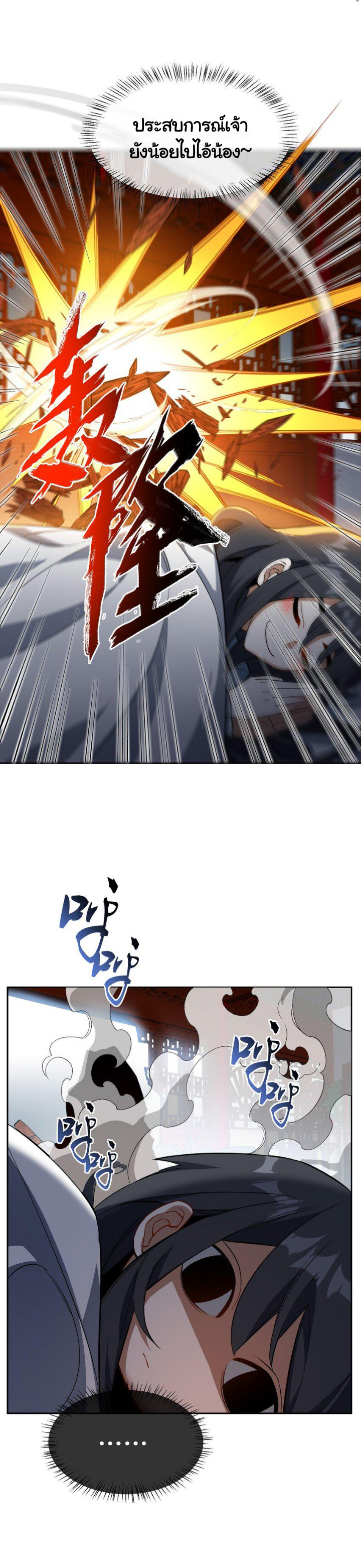 (โลกแห่งการบ่มเพาะพลังอมตะ) ตอนที่ 7 หน้า 37