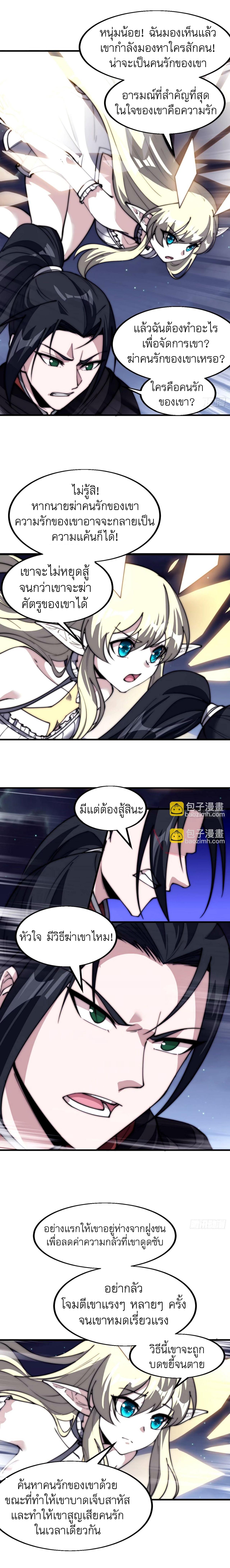 Starting a Mountain ตอนที่ 577 หน้า 8