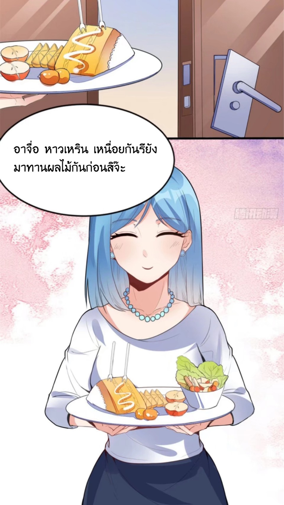 อยู่ดีดีผมก็เป็นลูกเขยราชามังกร ตอนที่ 6 หน้า 25