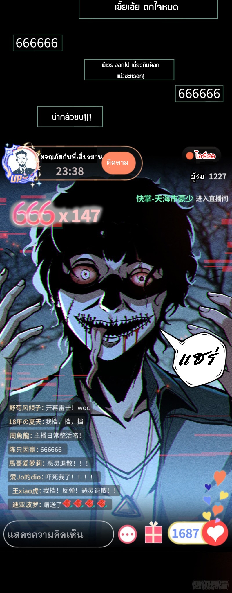 ผู้ฝึกเต๋าอันยิ่งใหญ่แต่ไร้นาม ตอนที่ 1 หน้า 8