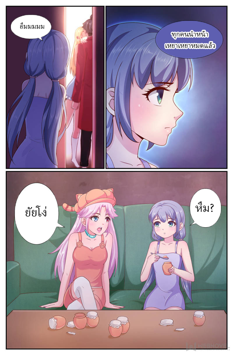 เจียงเฉิน ตอนที่ 236 หน้า 7