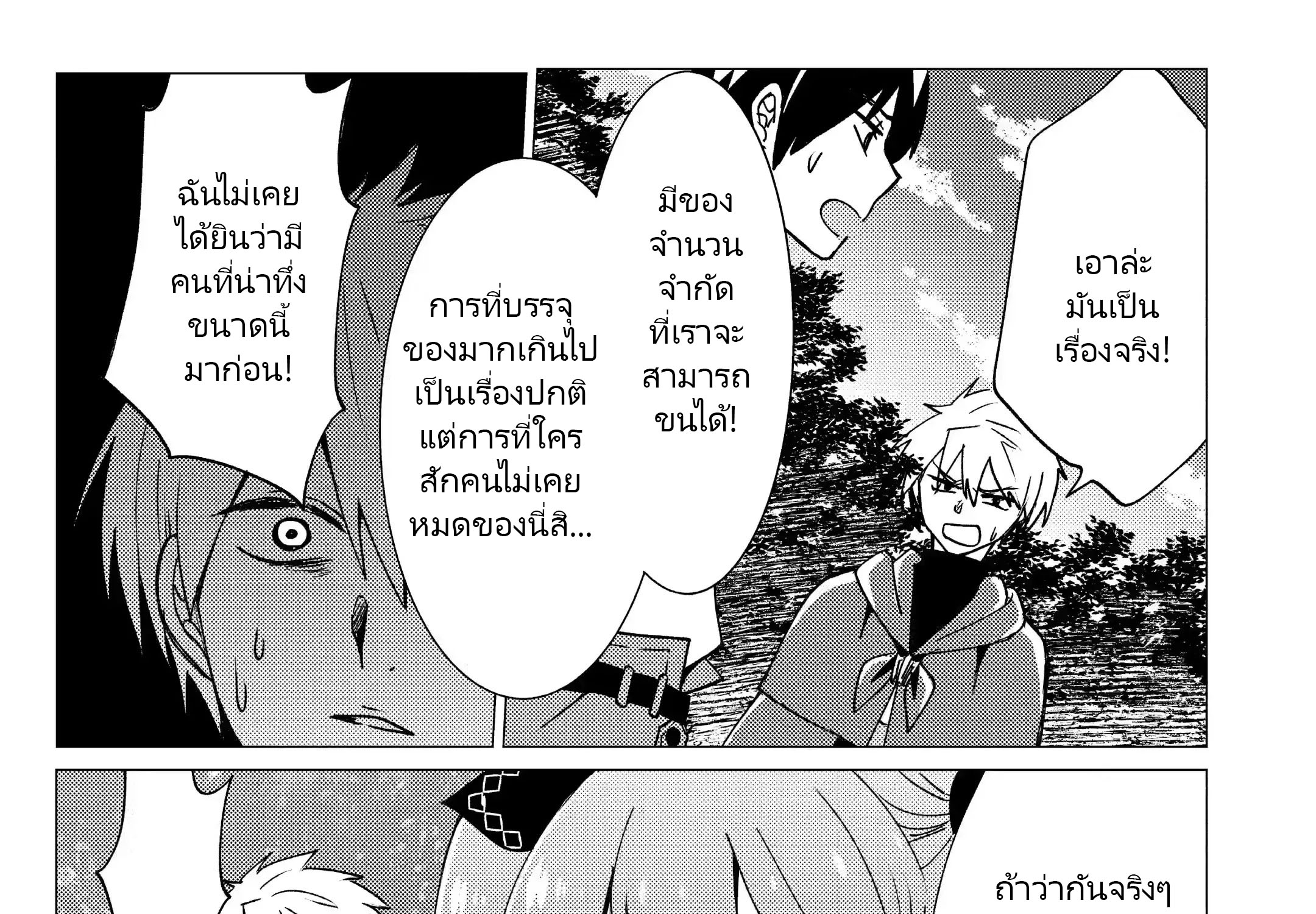 Yuusha Party Wo Tsuihosareta Ore kara Sudattekureta you de ureshii.nanode Dai Seijo,Omae ni Ottekorarete wa Komaru no daga? ตอนที่ 17 หน้า 13