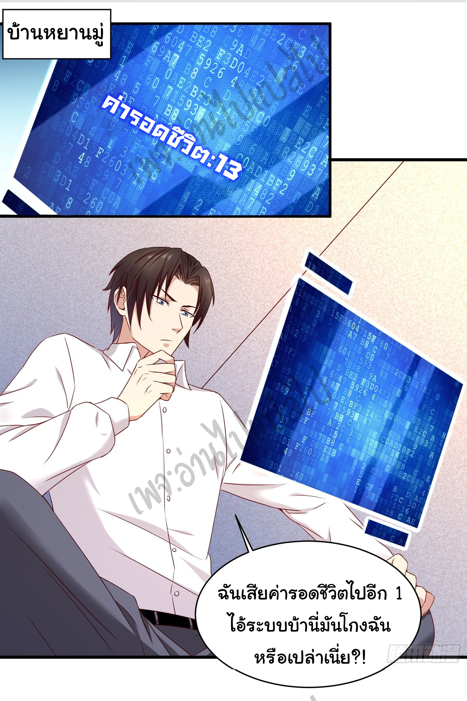 Best system Investors in the city ตอนที่ 18 หน้า 14