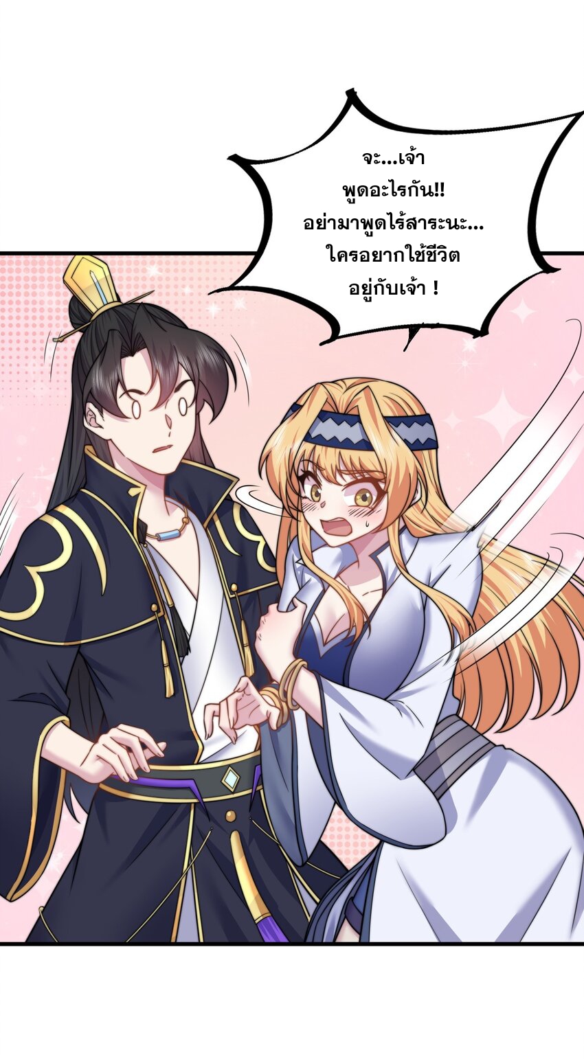 (ชนจีน) อาจารย์จอมวายร้ายกับลูกศิษย์ผู้อยู่ยงคงกระพัน ตอนที่ 85 หน้า 8