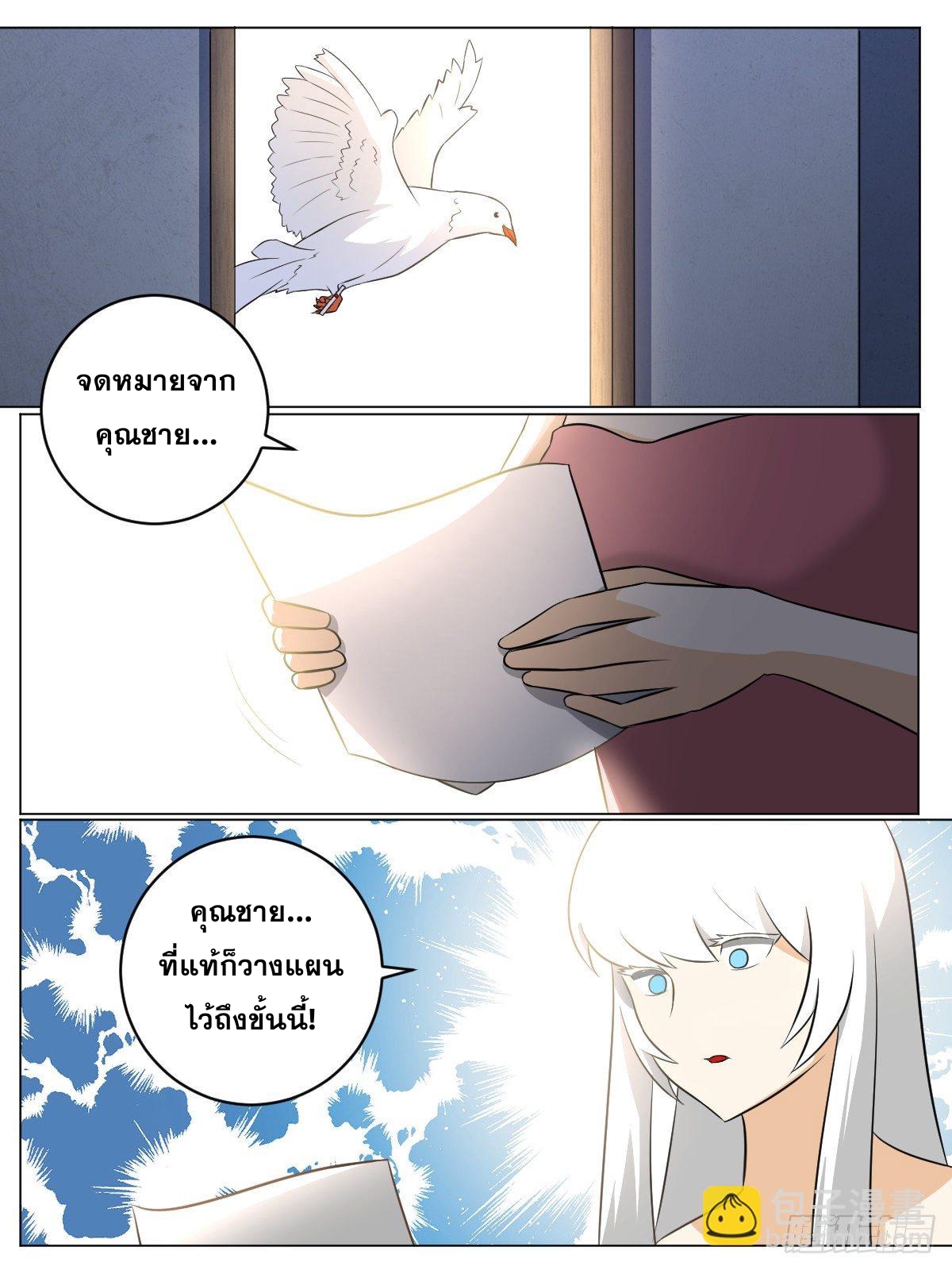 ผมเป็นเจ้าพ่อในต่างโลก ตอนที่ 96 หน้า 4