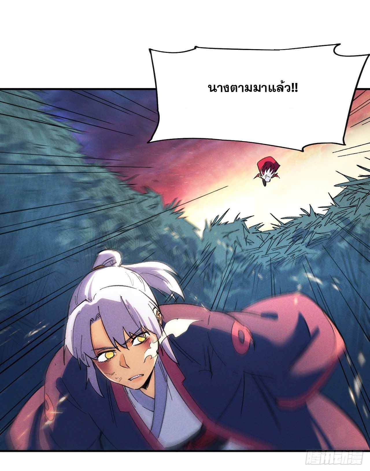 ตูข้านี่แหละเทพ (ทันจีน) ตอนที่ 44 หน้า 38