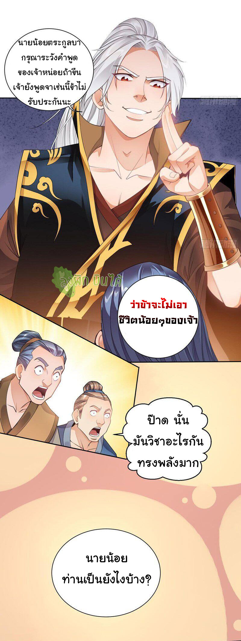 ETERNAL EMPEROR ตอนที่ 4 หน้า 11