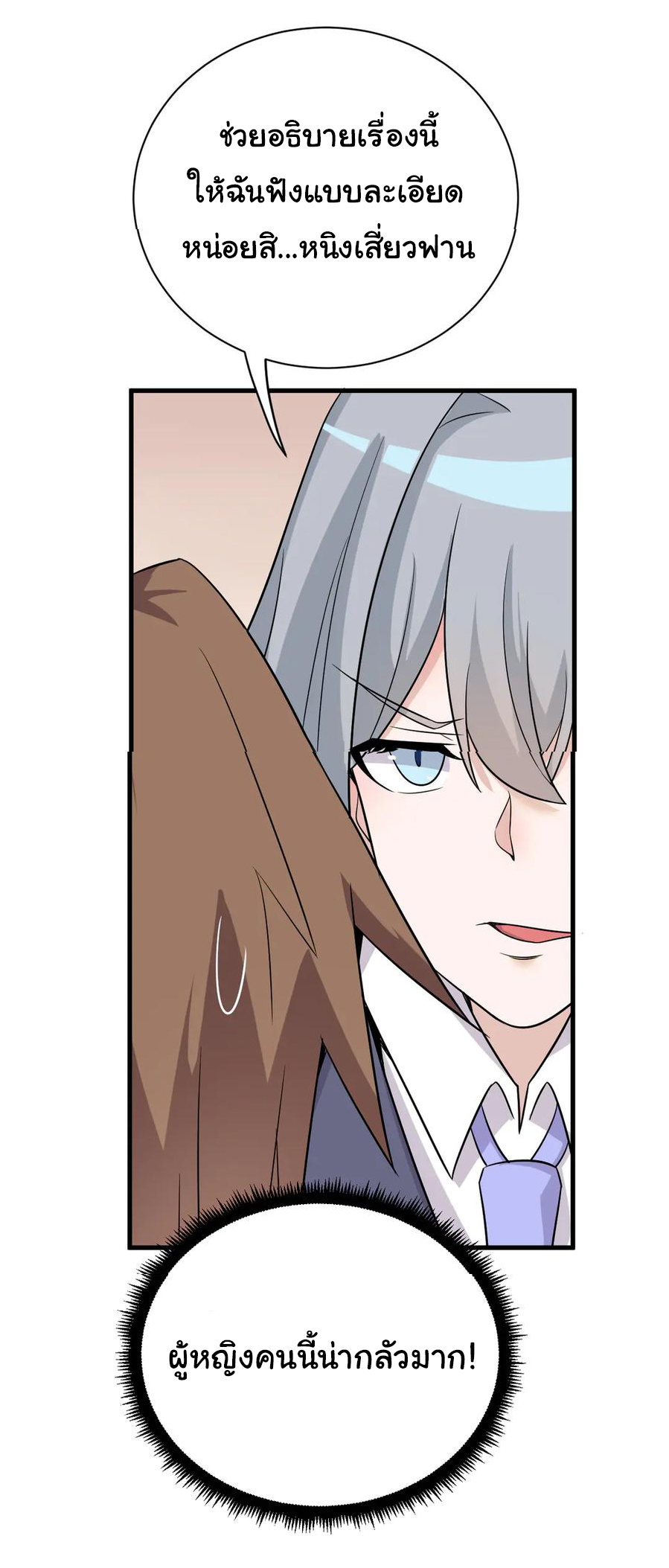 Sanjie Taobao Store ระบบร้านค้าเทพเจ้า ตอนที่ 230 หน้า 27