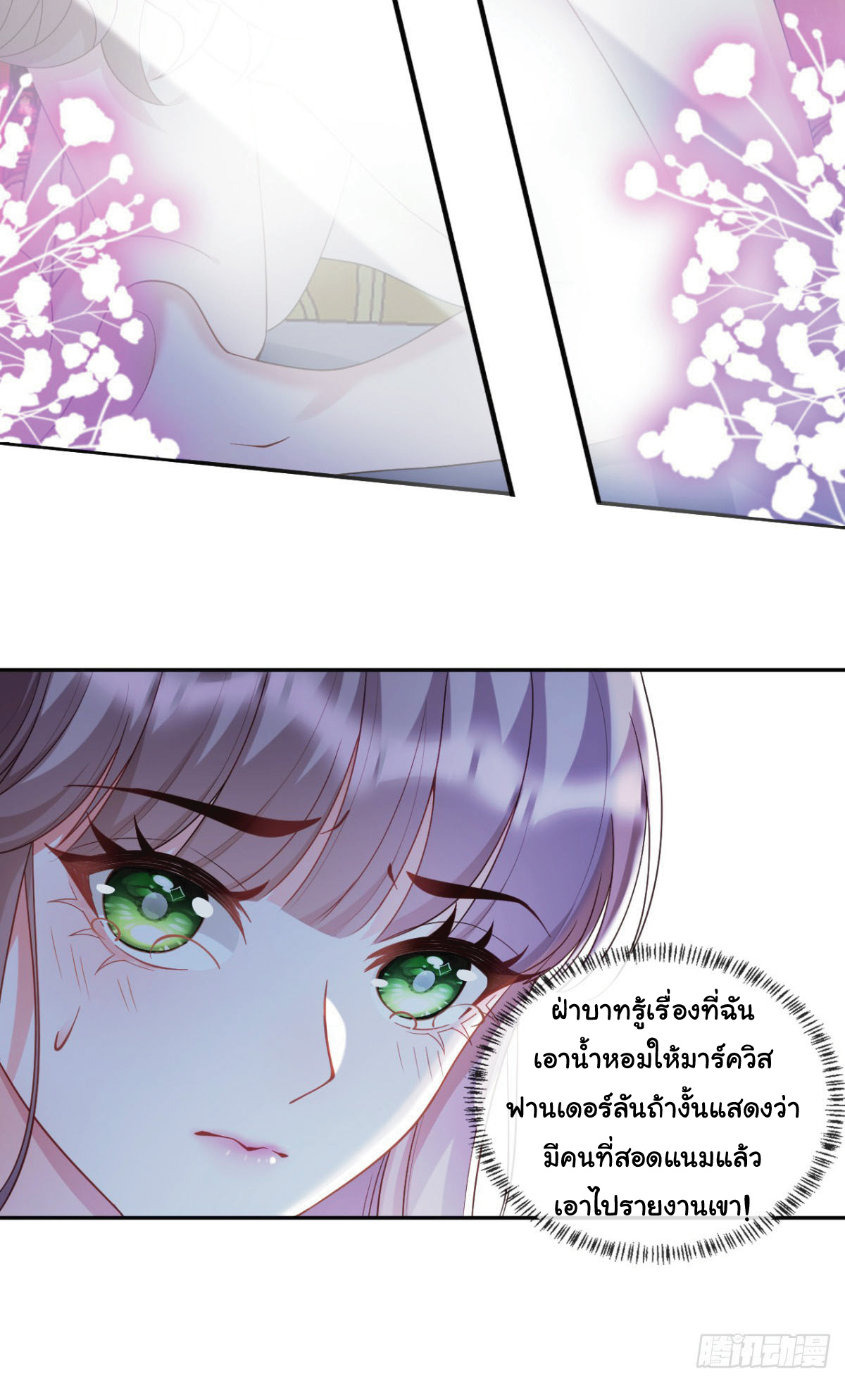 เมื่อฉันตกอยู่ในเงื้อมมือของทรราช ตอนที่ 10 หน้า 10