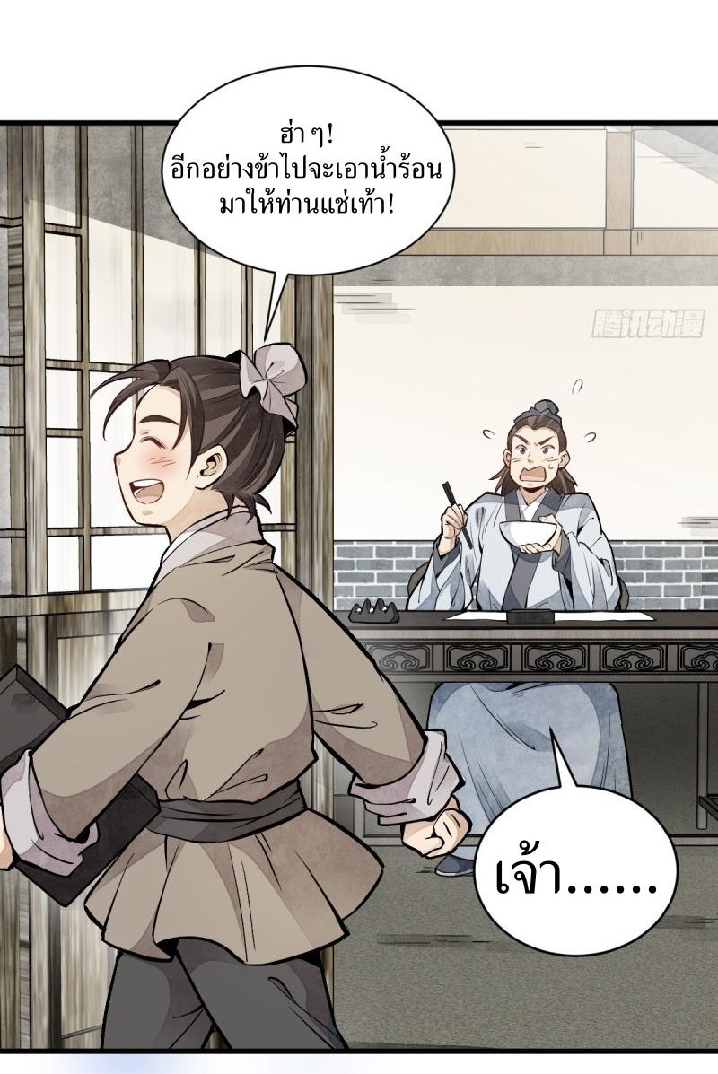 Lan Ke Qi Yuan ตอนที่ 95 หน้า 42