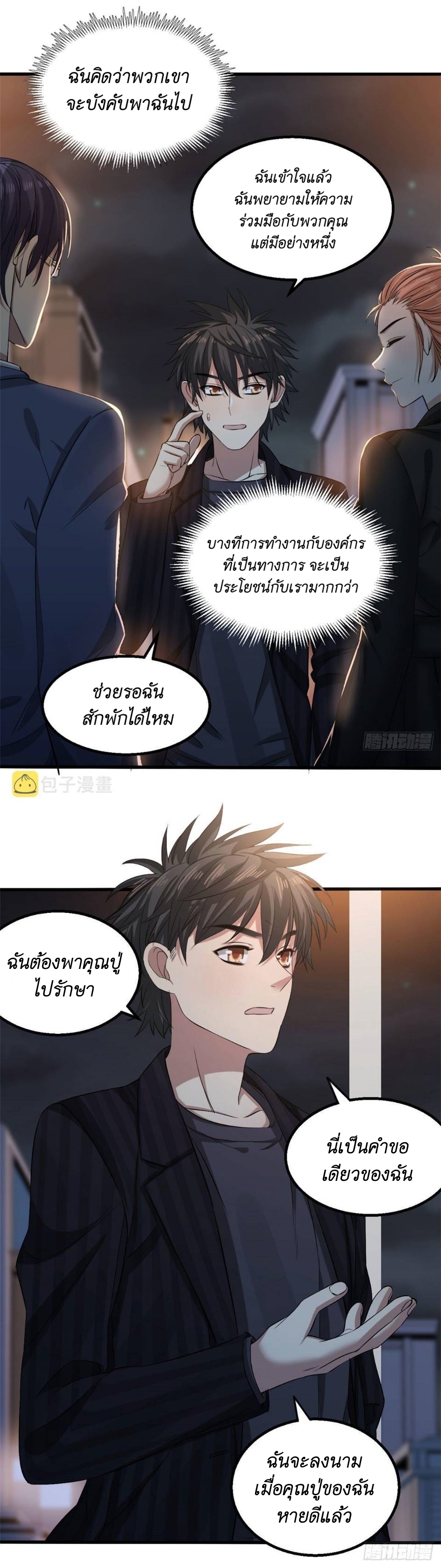 Blue and White Club ตอนที่ 20 หน้า 6