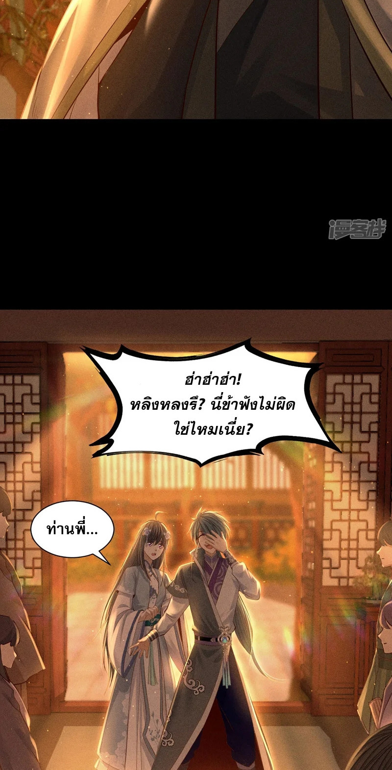 ราชันย์สุดขอบสวรรค์ ตอนที่ 3 หน้า 35