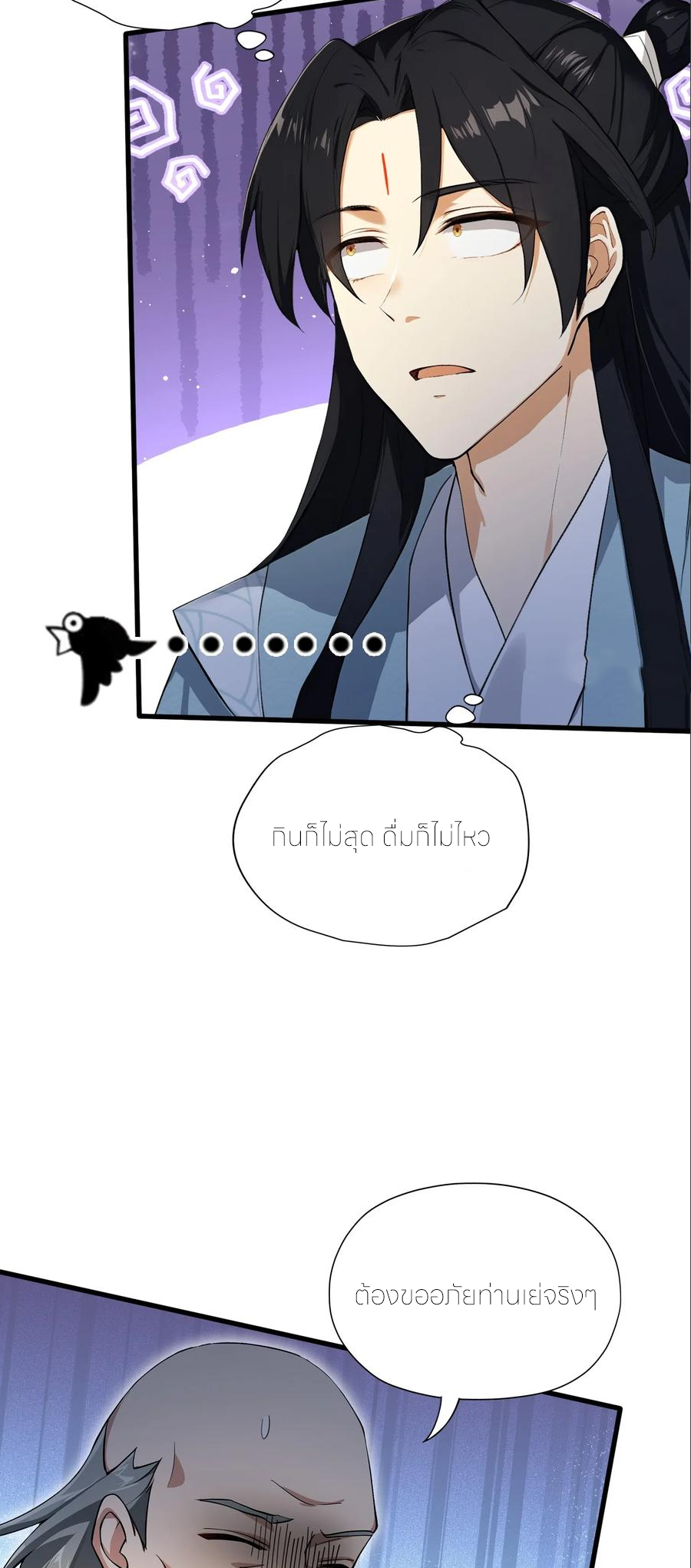 ฉันเป็นไม่รู้ตัวเองว่าโหด~ ตอนที่ 83 หน้า 14