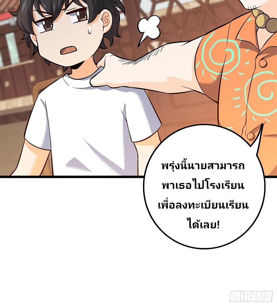 The new life of the Kuan King-ชีวิตใหม่ของราชาจอมกวน ตอนที่ 53 หน้า 55