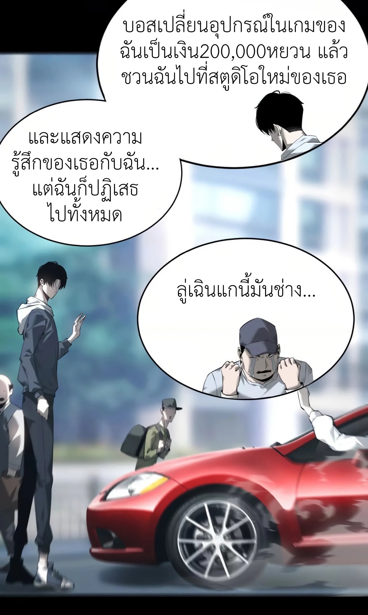 ยอดคน ณ โลกออนไลน์ ตอนที่ 8 หน้า 45