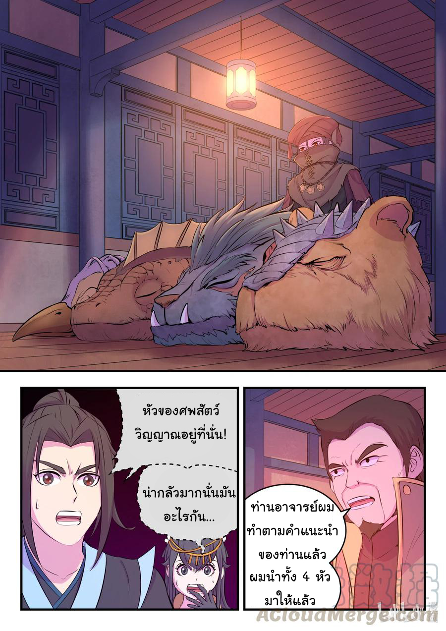 King of Spirit beast - ราชาแห่งสัตว์วิญญาณ ตอนที่ 102 หน้า 14