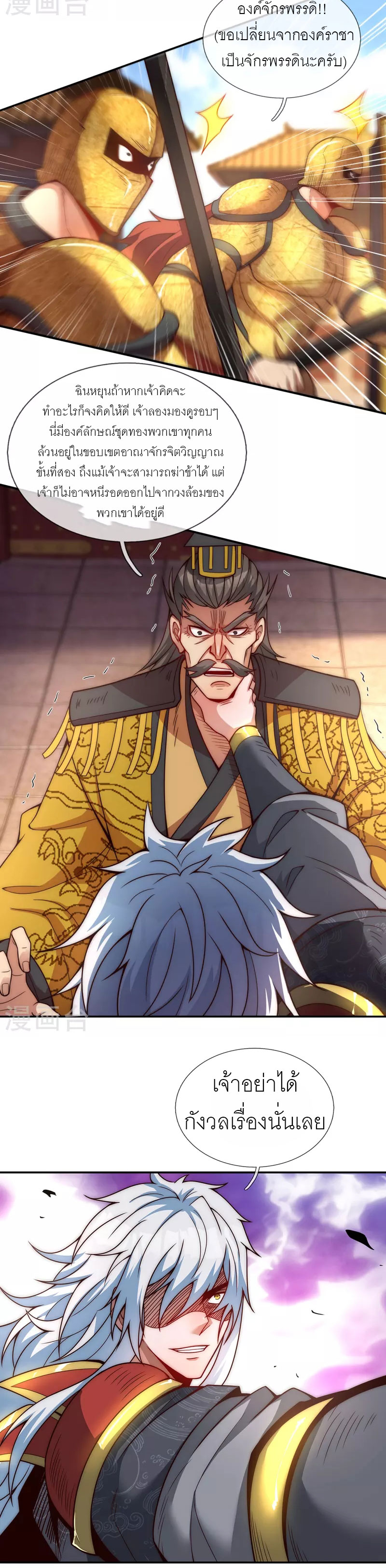 (ชนจีน) The Heavenly Conqueror ตอนที่ 6 หน้า 10