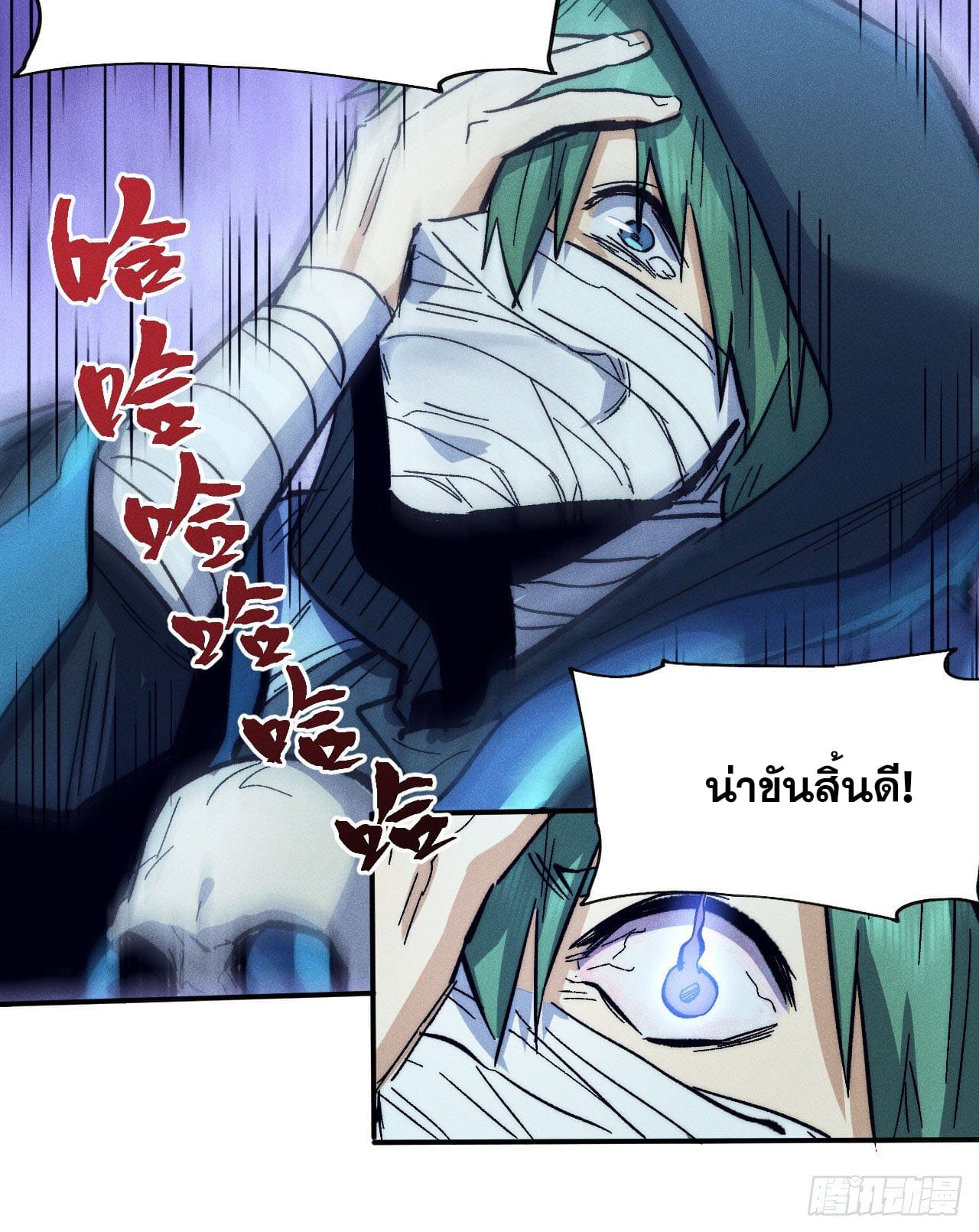 ตูข้านี่แหละเทพ (ทันจีน) ตอนที่ 77 หน้า 27