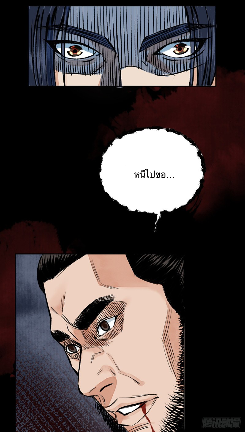 นักล่าปีศาจมือฉกรรจ์ ตอนที่ 8 หน้า 35